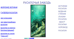 Desktop Screenshot of mermaid.fantasy-online.ru
