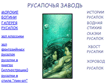Tablet Screenshot of mermaid.fantasy-online.ru